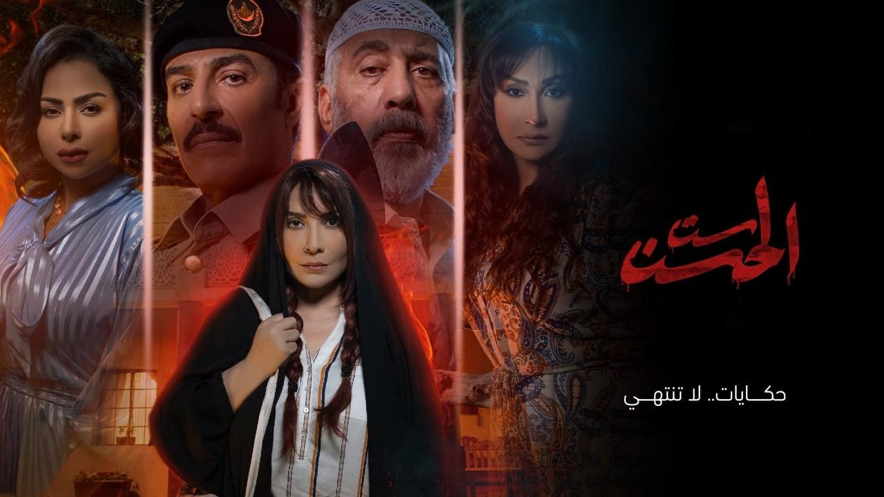 مسلسل ست الحسن الحلقة 1 الاولى