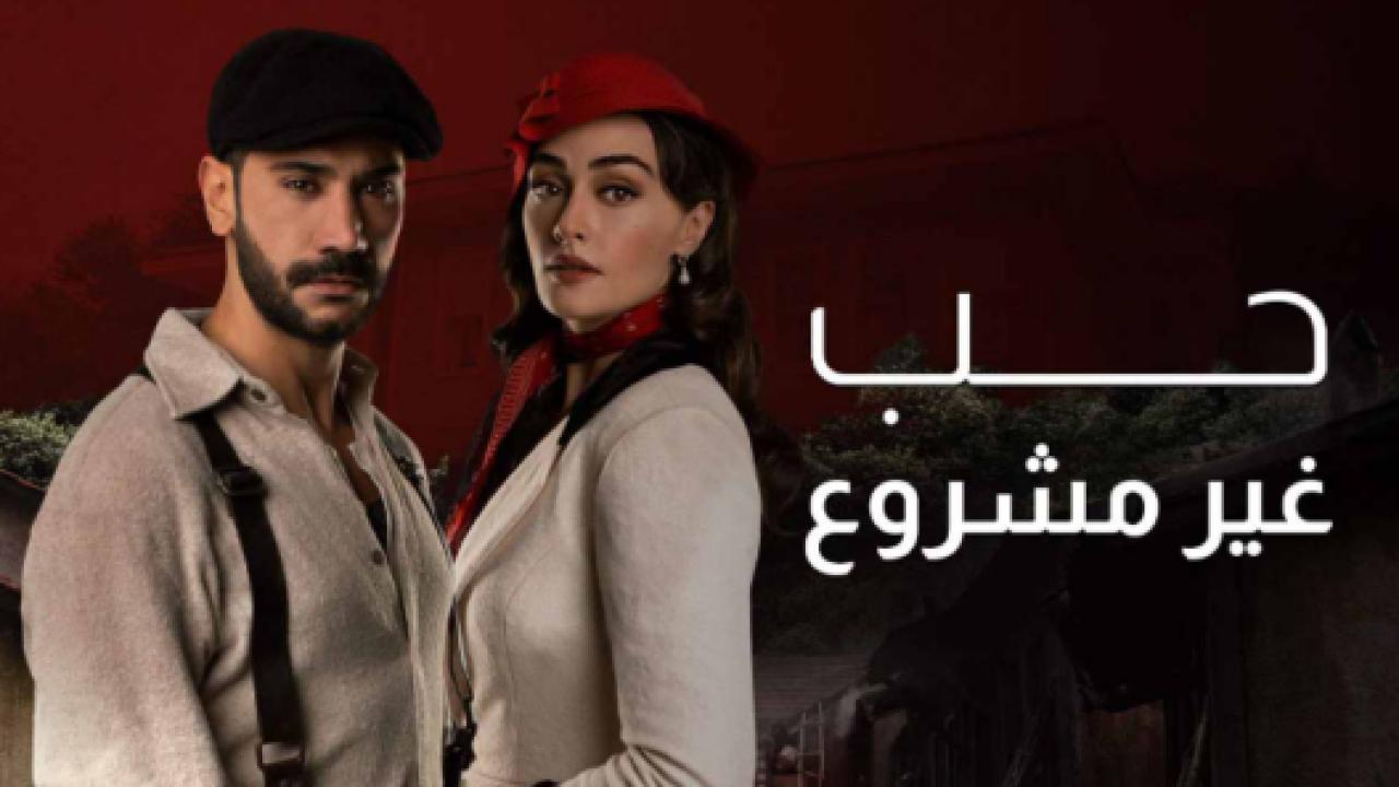 مسلسل حب غير مشروع الحلقة 6 مدبلجة
