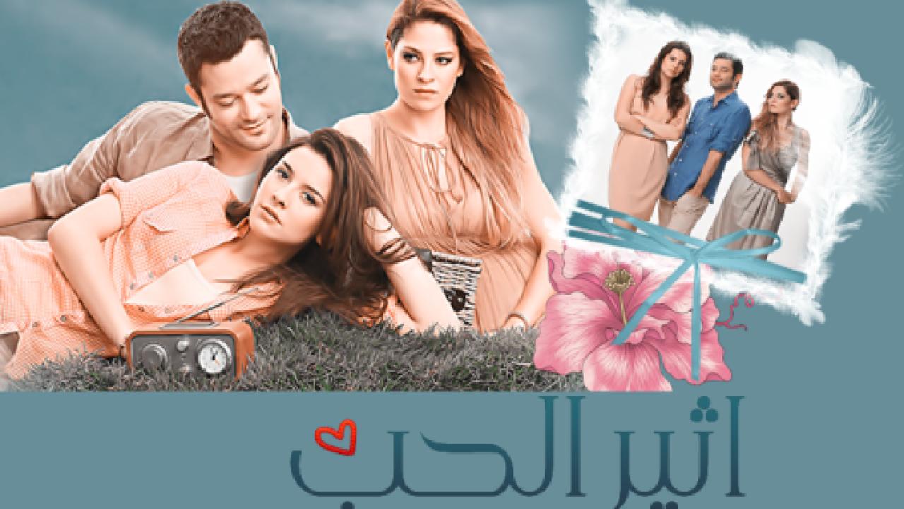 مسلسل اثير الحب الحلقة 145 مدبلجة