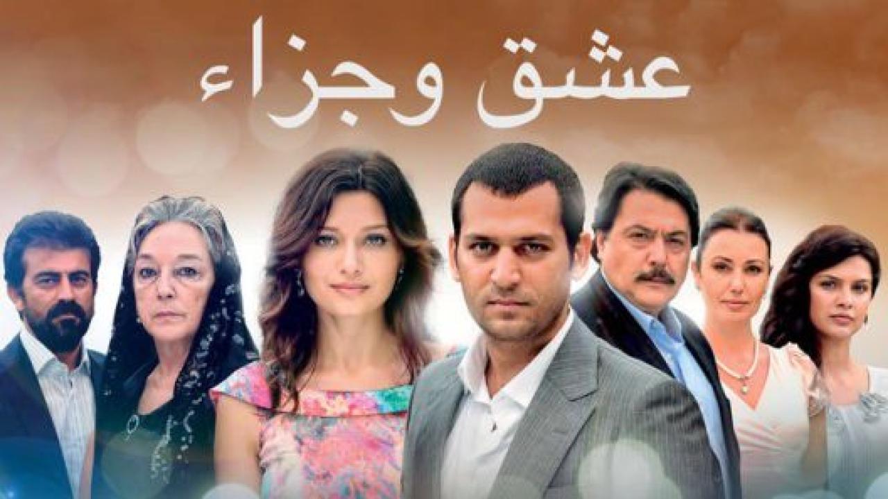 مسلسل عشق وجزاء الحلقة 114 مدبلجة
