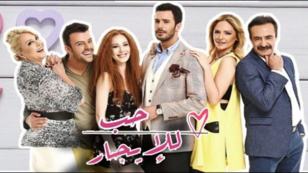 مسلسل حب للايجار 1 الحلقة 5 مدبلجة