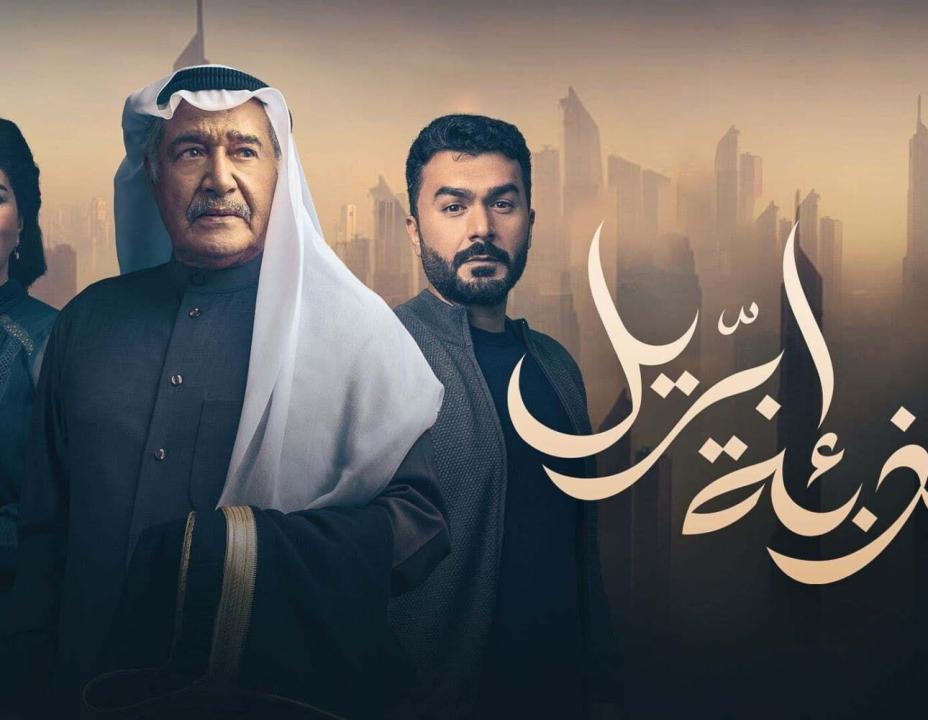 مسلسل كذبة ابريل الحلقة 13 الثالثة عشر