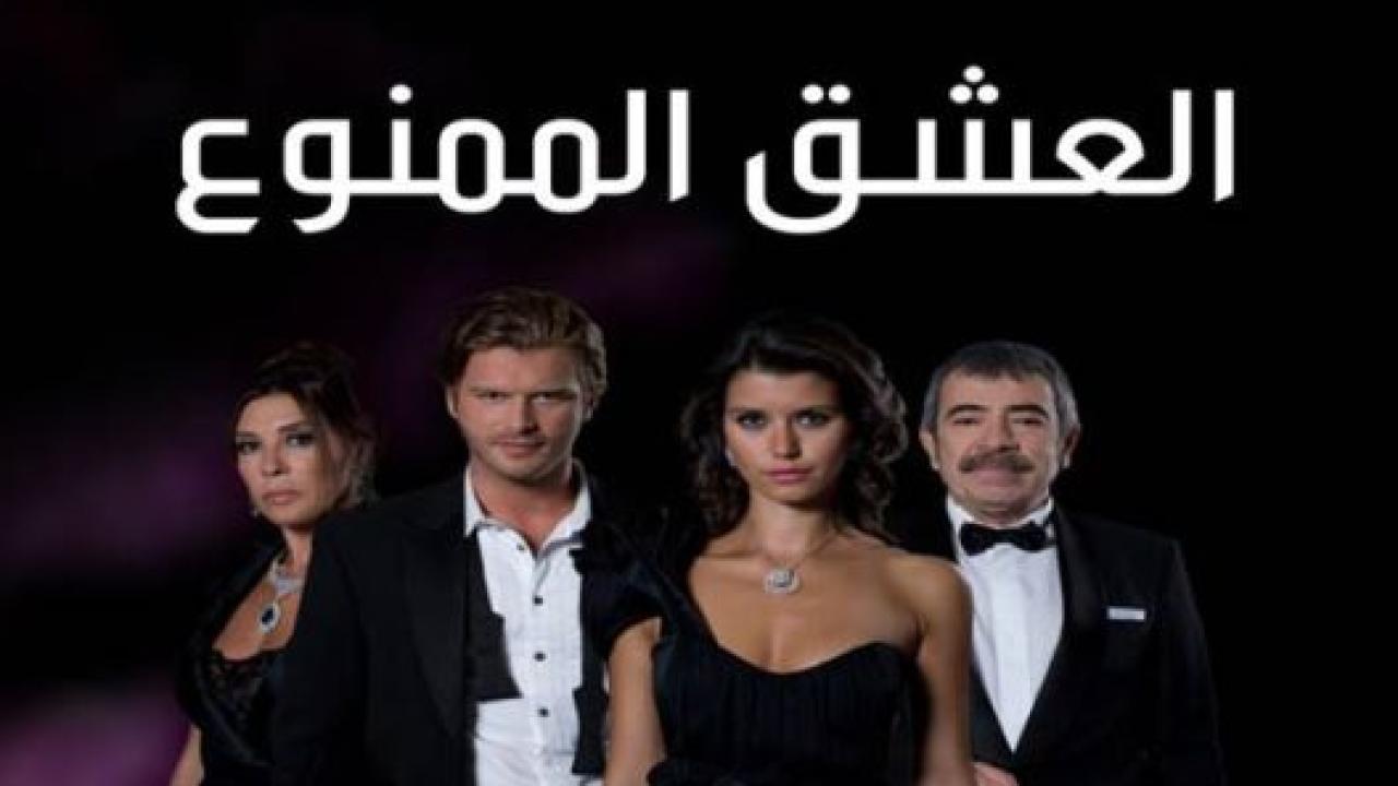 مسلسل العشق الممنوع الحلقة 157 مدبلجة
