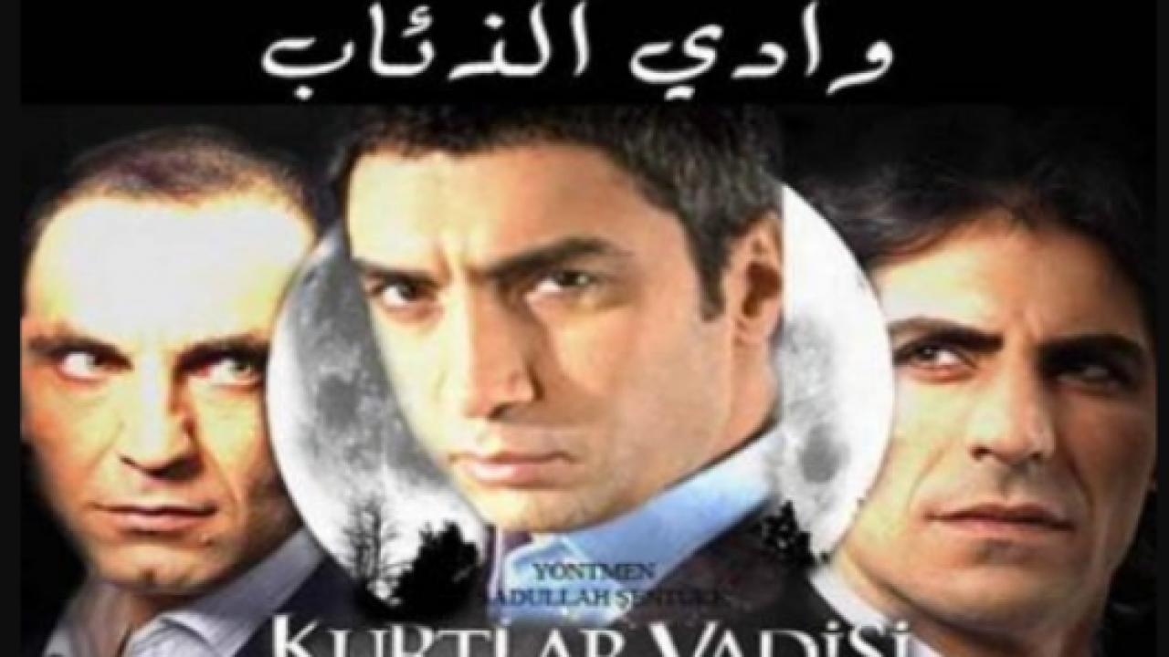 مسلسل وادي الذئاب 3 الموسم الثالث الحلقة 3 مدبلجة