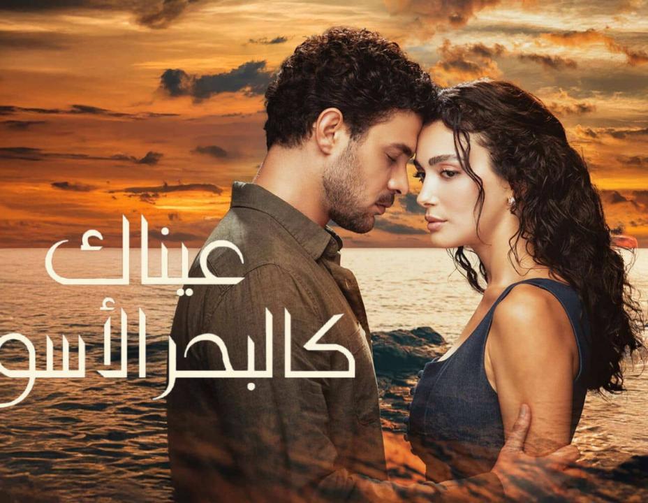 مسلسل عيناك كالبحر الاسود الحلقة 7 مدبلجة