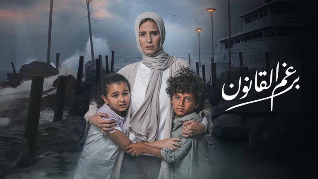 مسلسل برغم القانون الحلقة 19 التاسعة عشرة