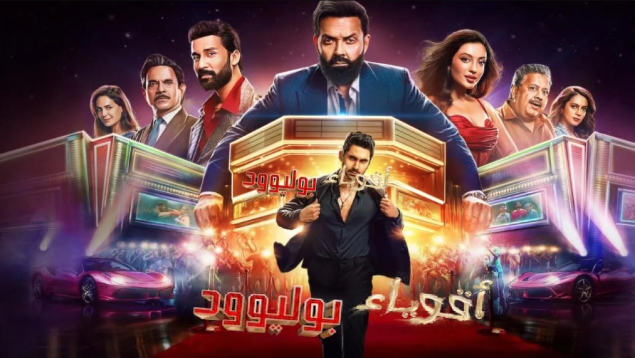 مسلسل اقوياء بوليوود الحلقة 1 الاولى مدبلجة