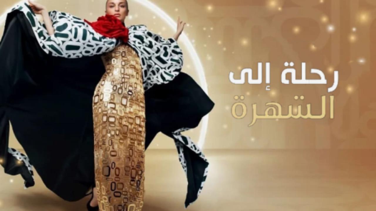 مسلسل رحلتي الي الشهرة الحلقة 7 مدبلجة