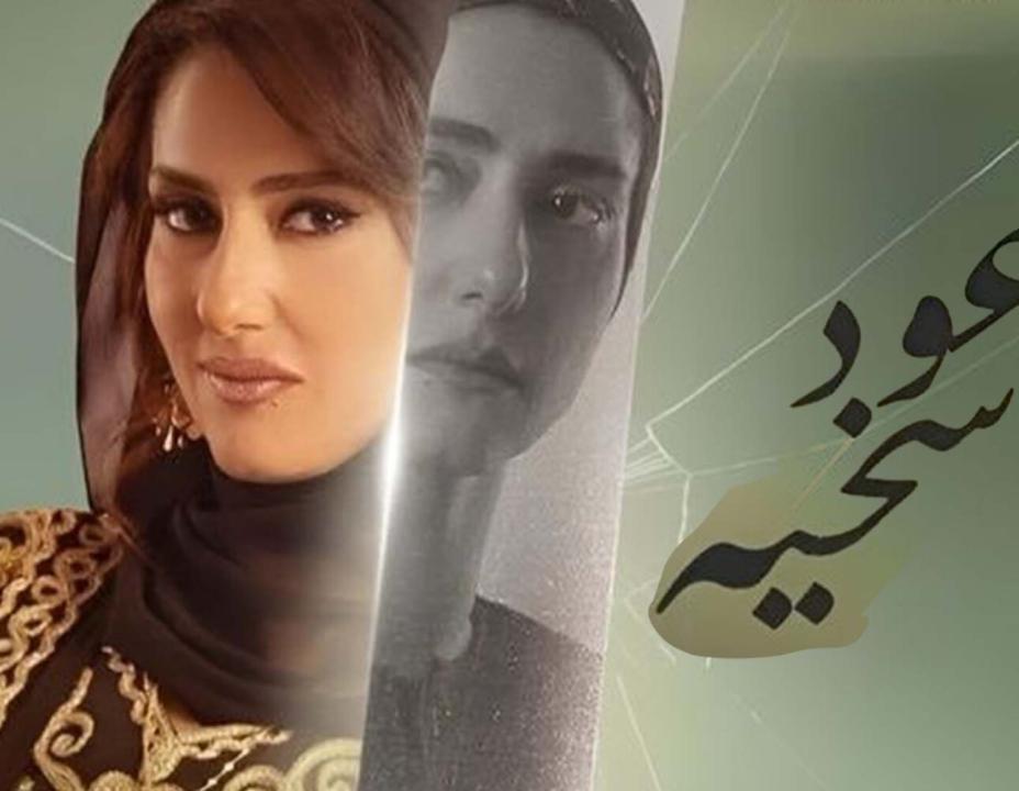 مسلسل وعود سخية الحلقة 6 السادسة