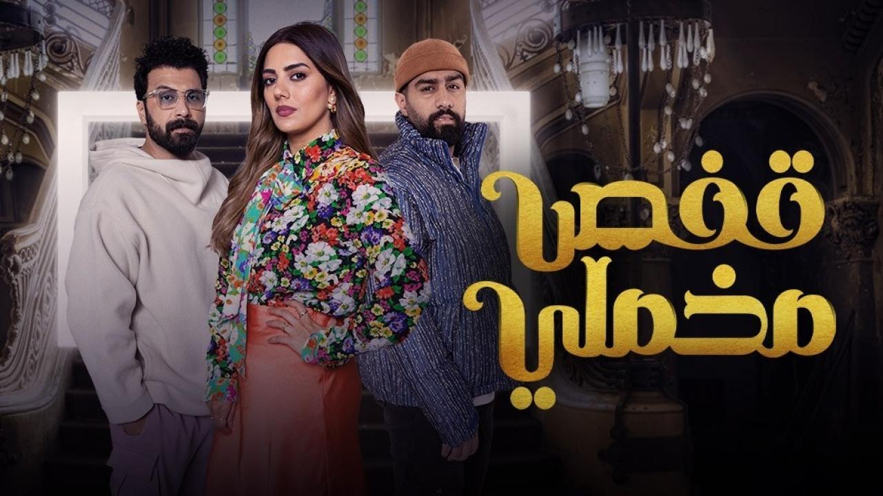 مسلسل قفص مخملي الحلقة 1 الاولى