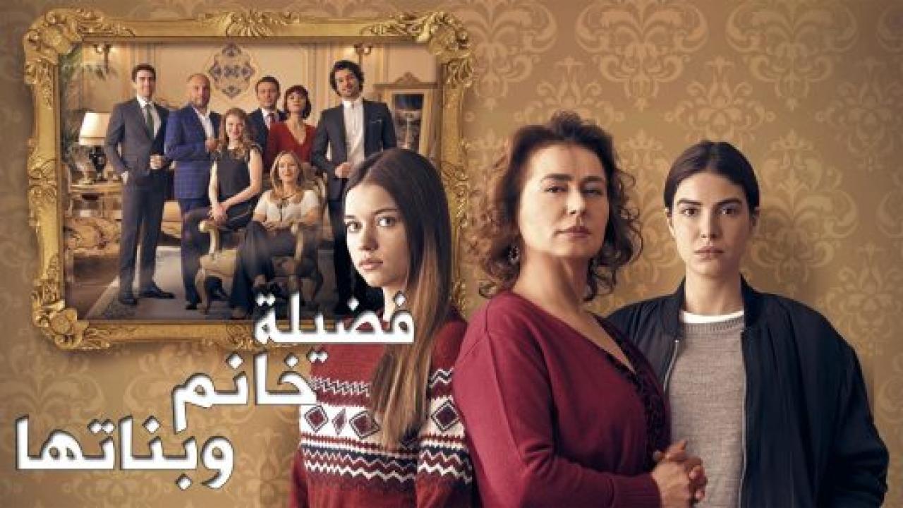 مسلسل فضيلة وبناتها 2 الموسم الثاني الحلقة 131 مدبلجة
