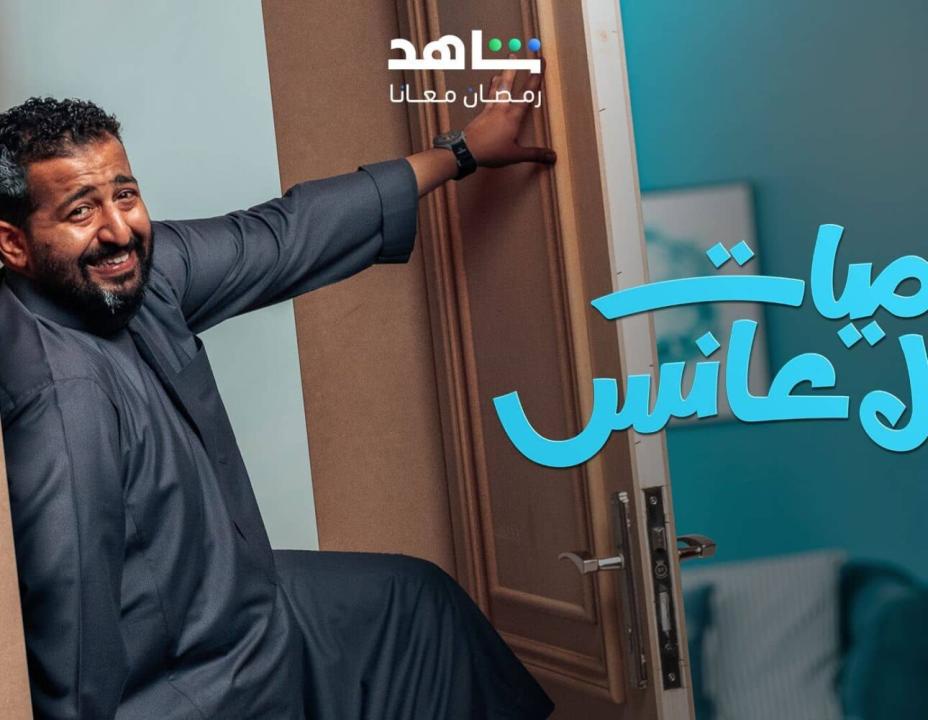 مسلسل يوميات رجل عانس الحلقة 4 الرابعة