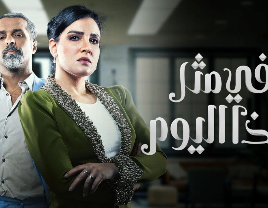 مسلسل في مثل هذا اليوم 14 الرابعة عشرة