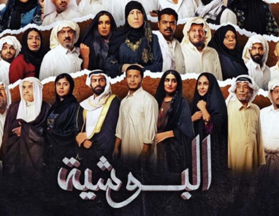 مسلسل البوشية الحلقة 3 الثالثة