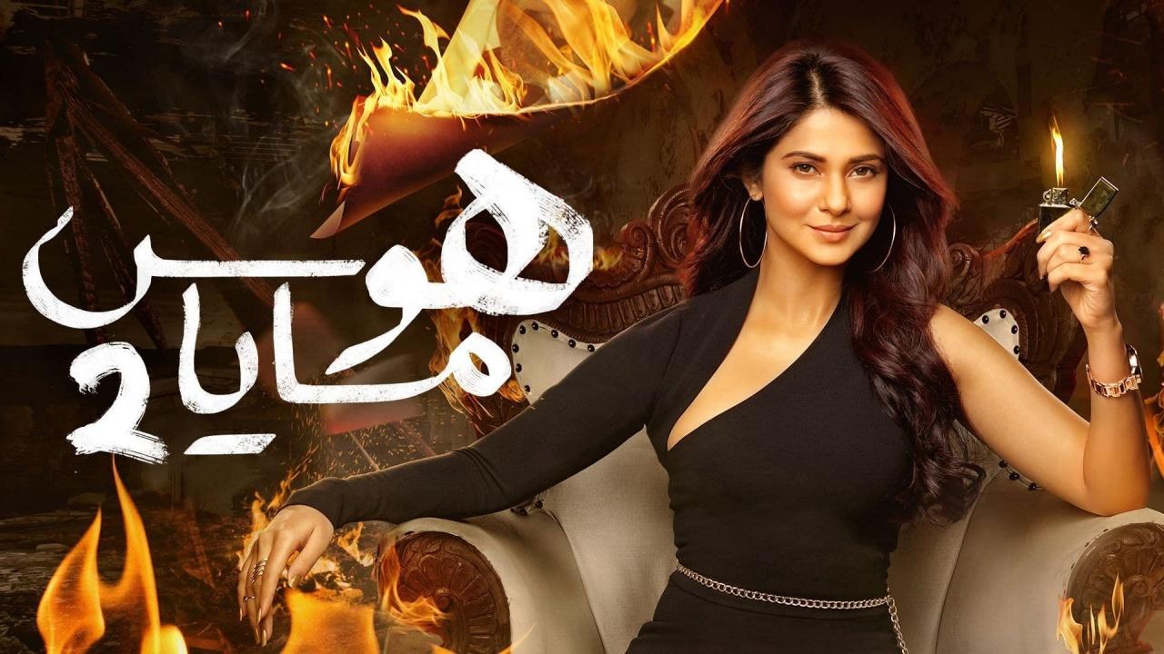 مسلسل هوس مايا 2 الموسم الثاني الحلقة 31 مدبلجة