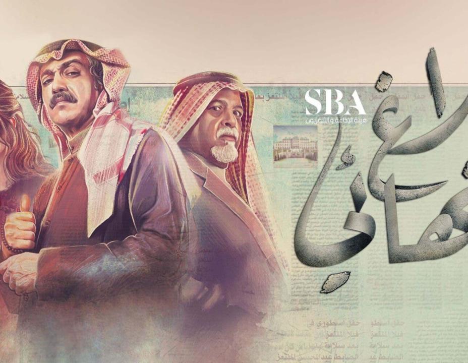 مسلسل بلاغ نهائي الحلقة 18 الثامنة عشر
