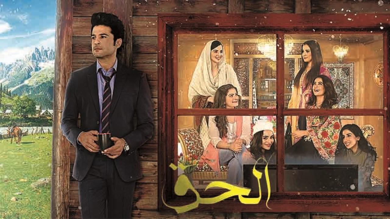 مسلسل الحق الحلقة 7 مدبلجة