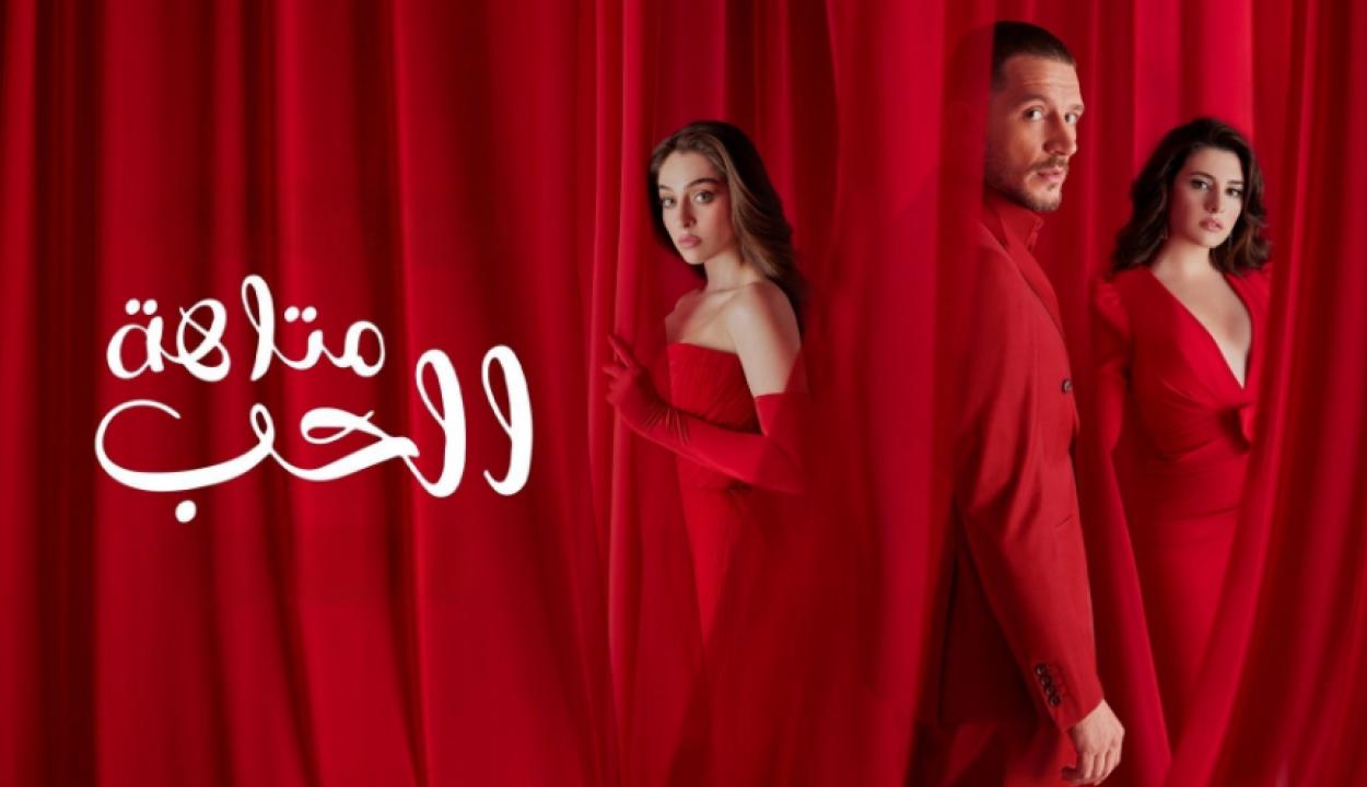مسلسل متاهة الحب الحلقة 11 مترجمة