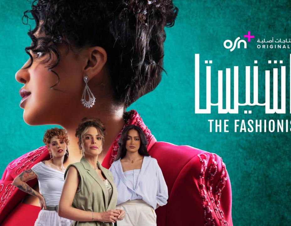 مسلسل الفاشنيستا الحلقة 3 الثالثة