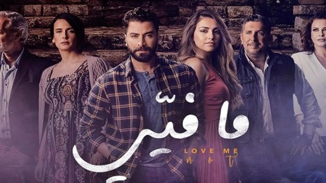 مسلسل ما فيي 1 الحلقة 53 الثالثة والخمسون
