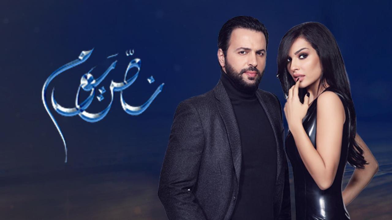 مسلسل نص يوم الحلقة 3 الثالثة