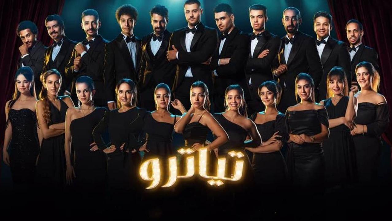 مسلسل تياترو