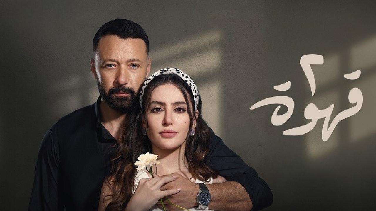 مسلسل 2 قهوة الحلقة 7 السابعة
