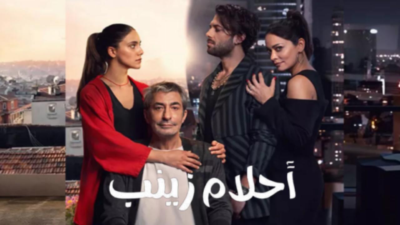مسلسل احلام زينب الحلقة 9 مدبلجة