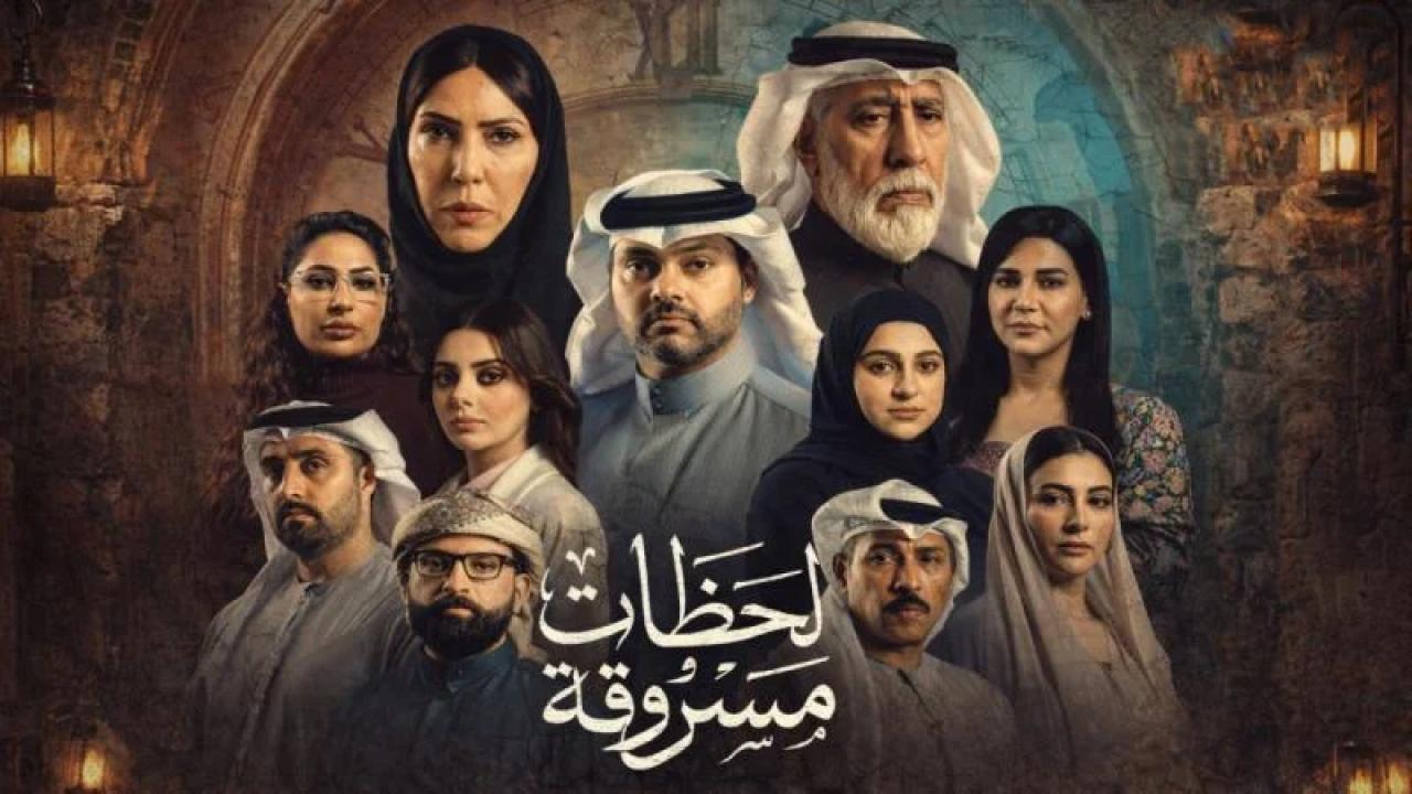 مسلسل لحظات مسروقة الحلقة 13 الثالثة عشر