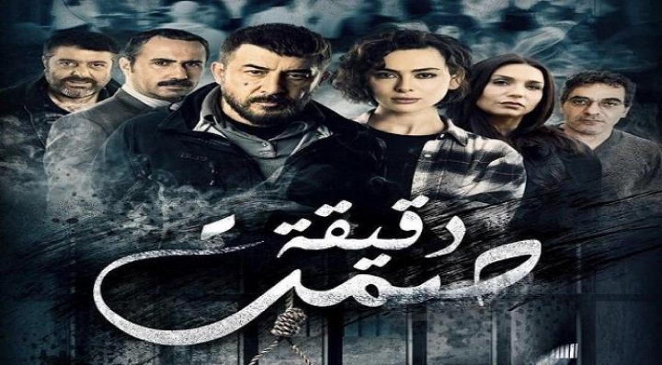 مسلسل دقيقة صمت الحلقة 20 العشرون