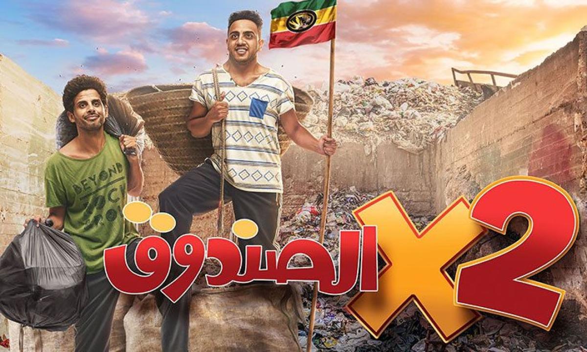 مسلسل اتنين في الصندوق الحلقة 15 الخامسة عشر