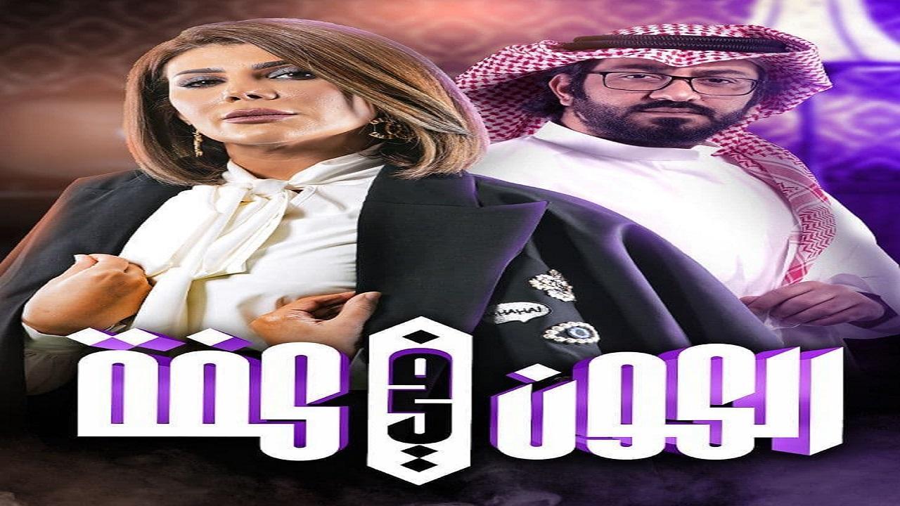 مسلسل الكون في كفة الحلقة 1 الاولى