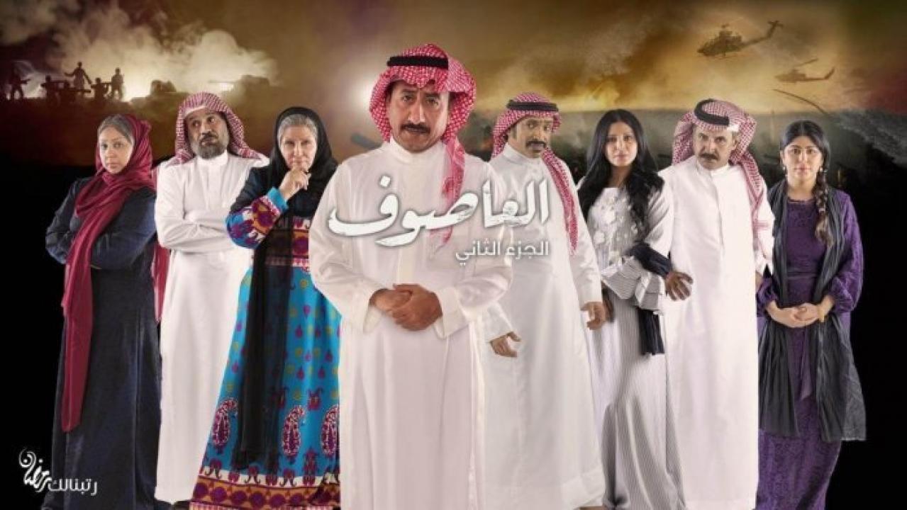 مسلسل العاصوف 2 الحلقة 24 الرابعة والعشرون