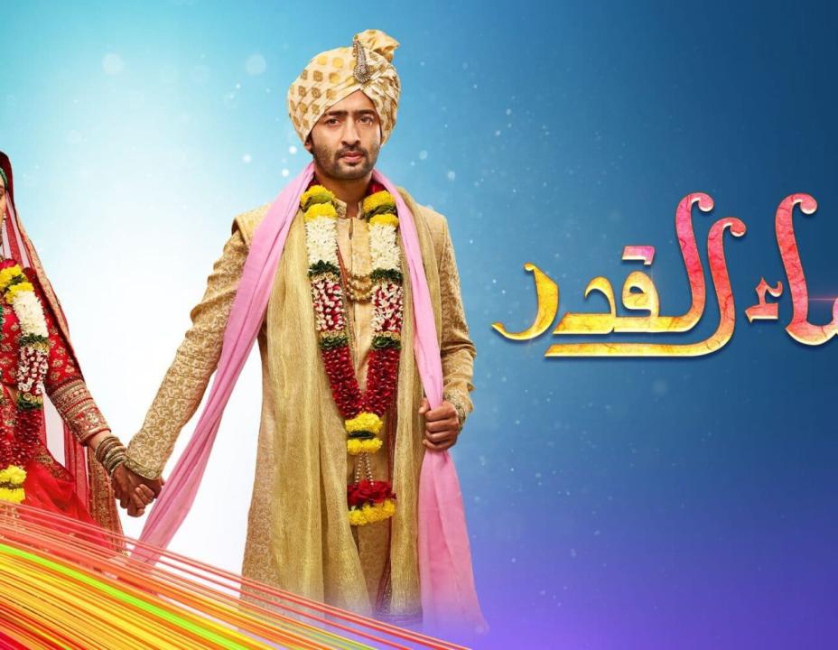 مسلسل شاء القدر الحلقة 15 مدبلجة