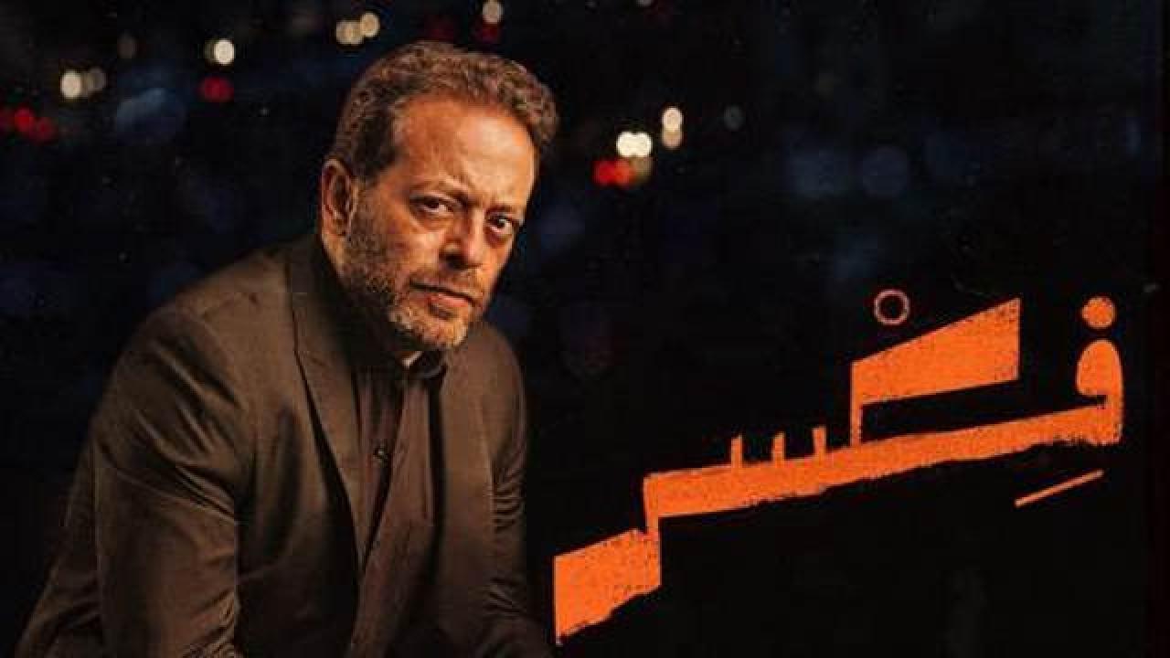 مسلسل فكسر الحلقة 3 الثالثة