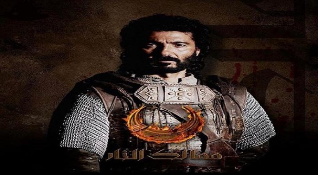 مسلسل ممالك النار الحلقة 9 التاسعة