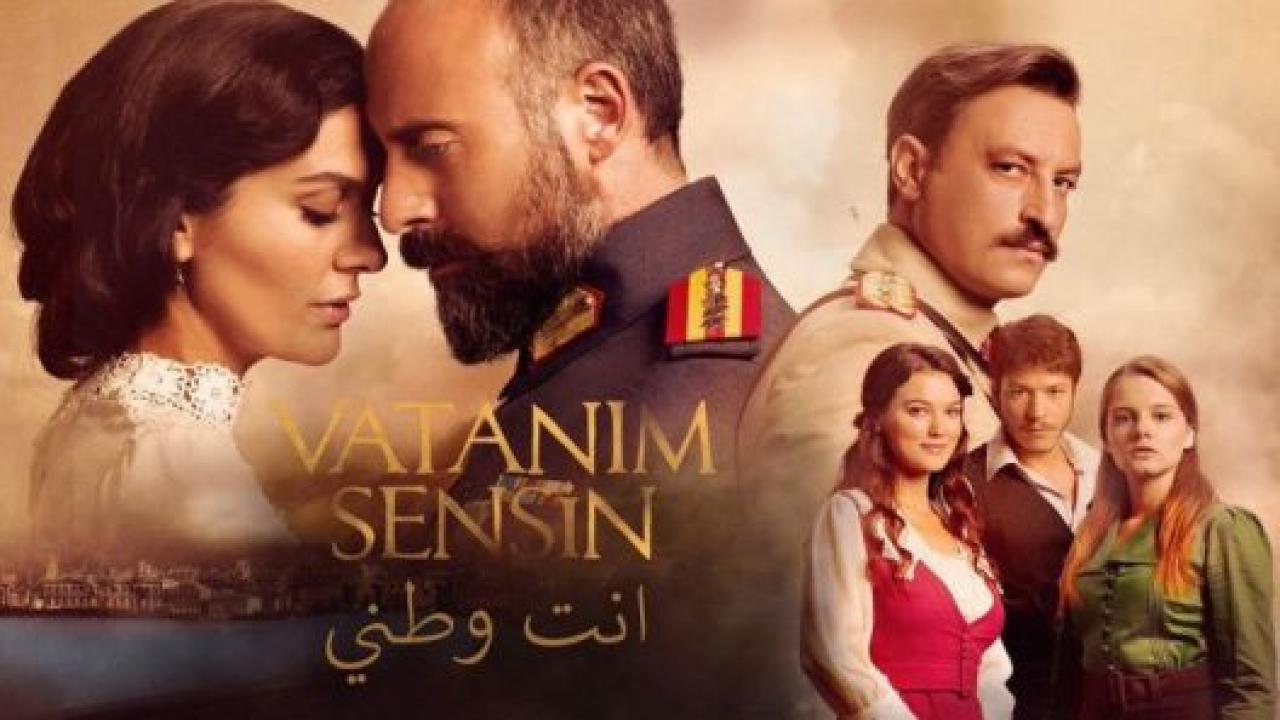 مسلسل انت وطني الحلقة 1 مدبلجة