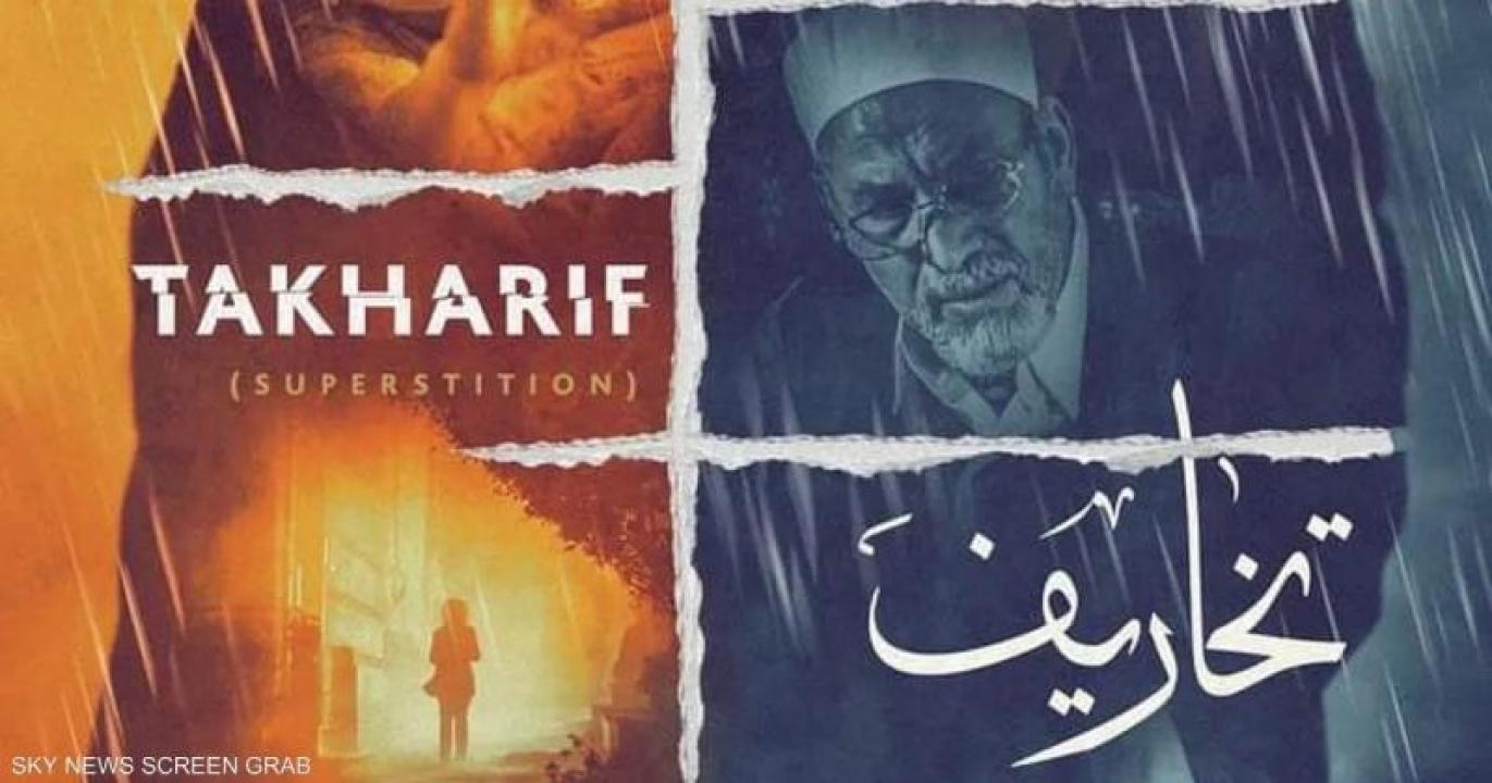 مسلسل تخاريف 2 الحلقة 8 الثامنة