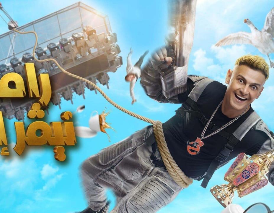 برنامج رامز نيفر إند الحلقة 8 الثامنة – نسرين امين