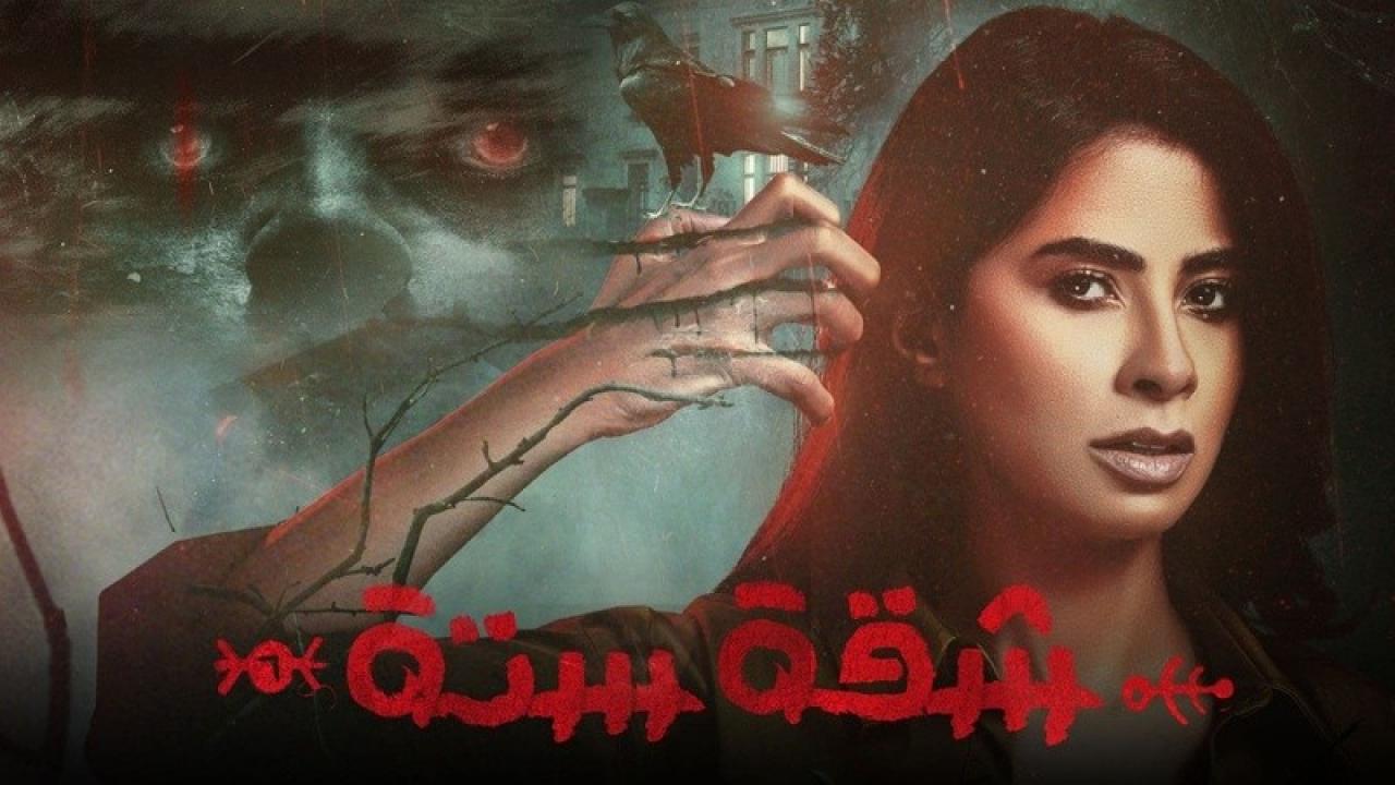 مسلسل شقة 6  الحلقة 12 الثانية عشر