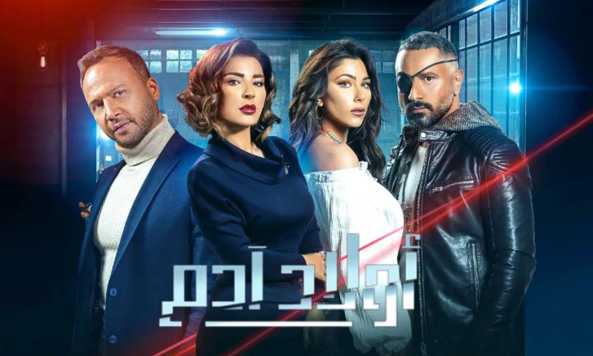 مسلسل اولاد ادم الحلقة 15 الخامسة عشر