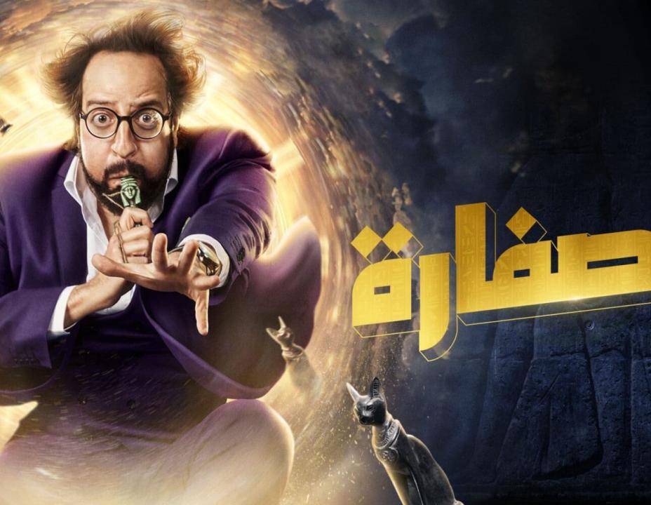 مسلسل الصفارة الحلقة 8 الثامنة