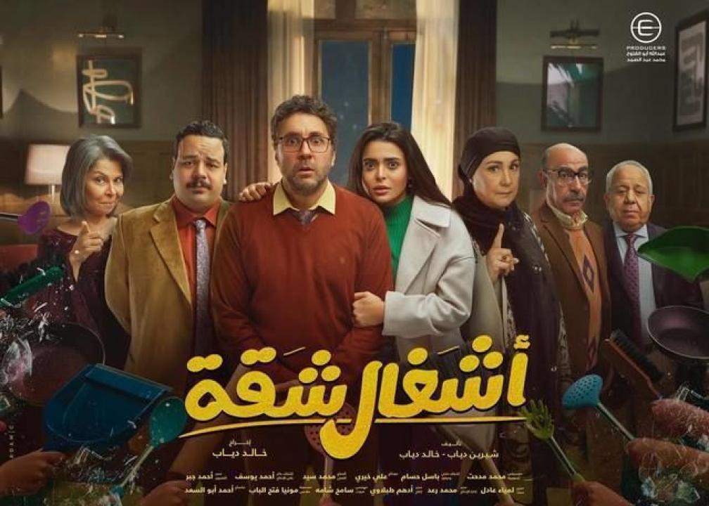 مسلسل اشغال شقة الحلقة 6 السادسة
