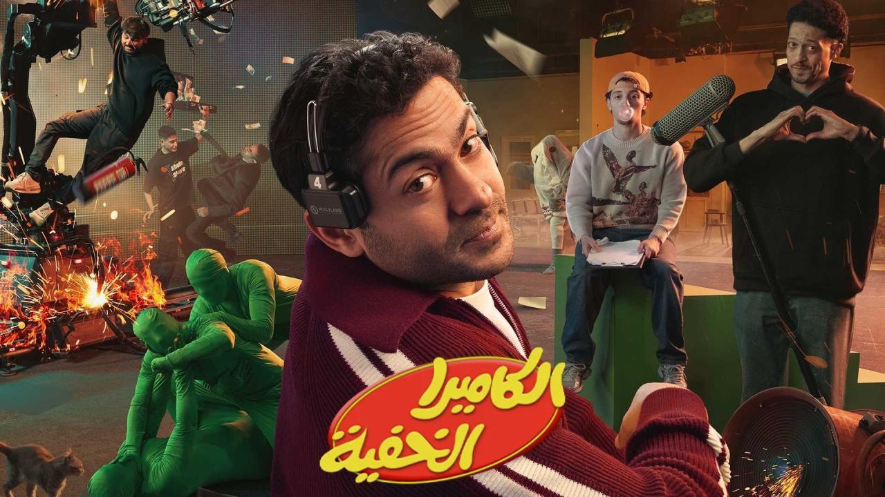 برنامج الكاميرا الخفية الحلقة 21 الواحدة والعشرون