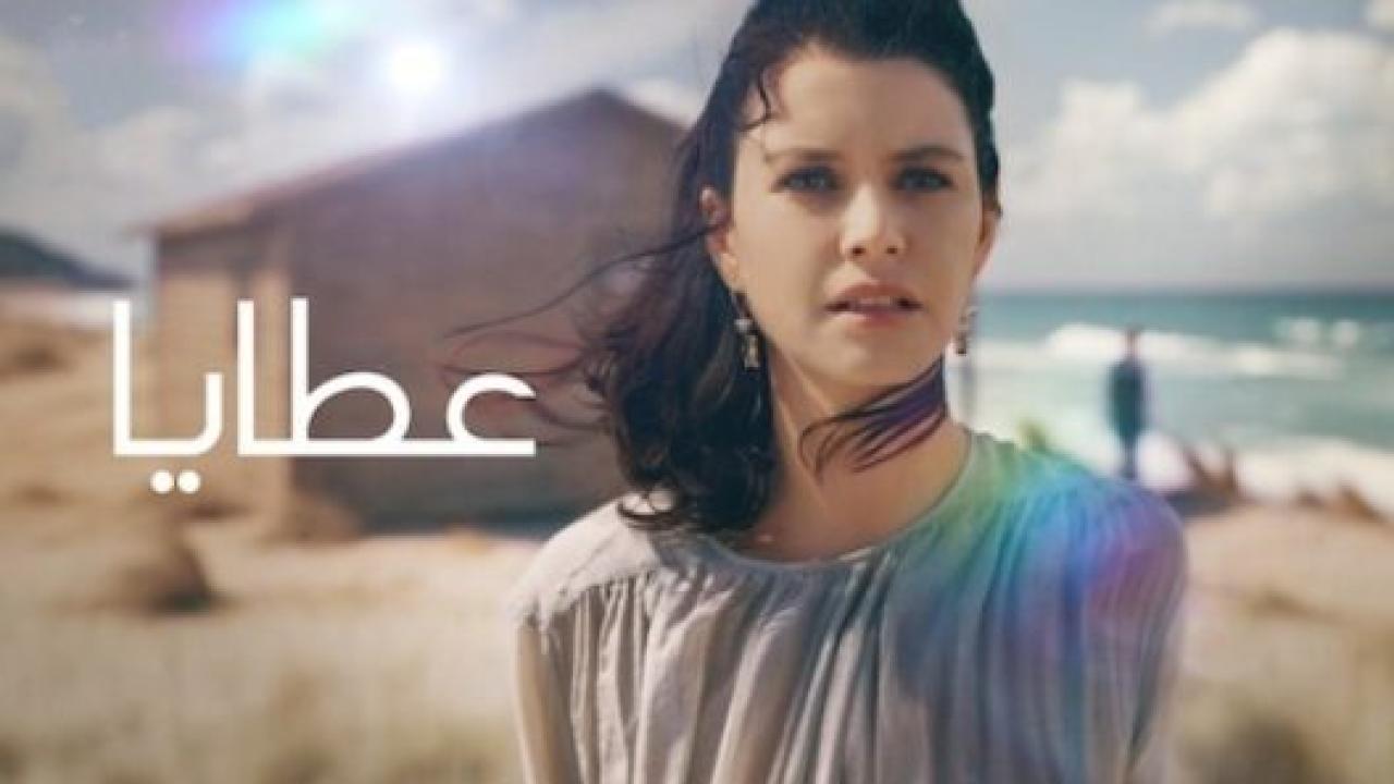 مسلسل عطايا 3 الموسم الثالث الحلقة 2 مدبلجة