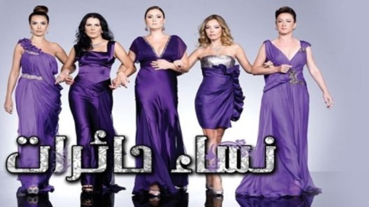 مسلسل نساء حائرات 1 الحلقة 7 مدبلجة