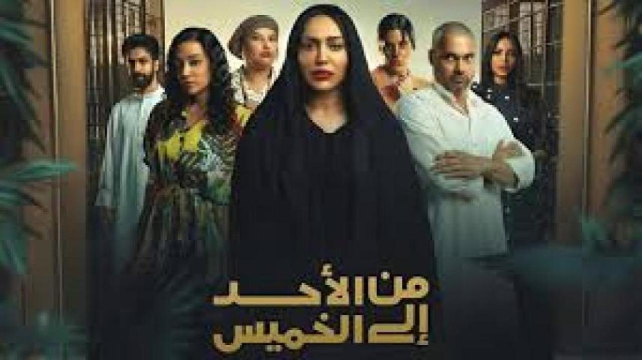 مسلسل من الاحد الى الخميس الحلقة 14 الرابعة عشرة