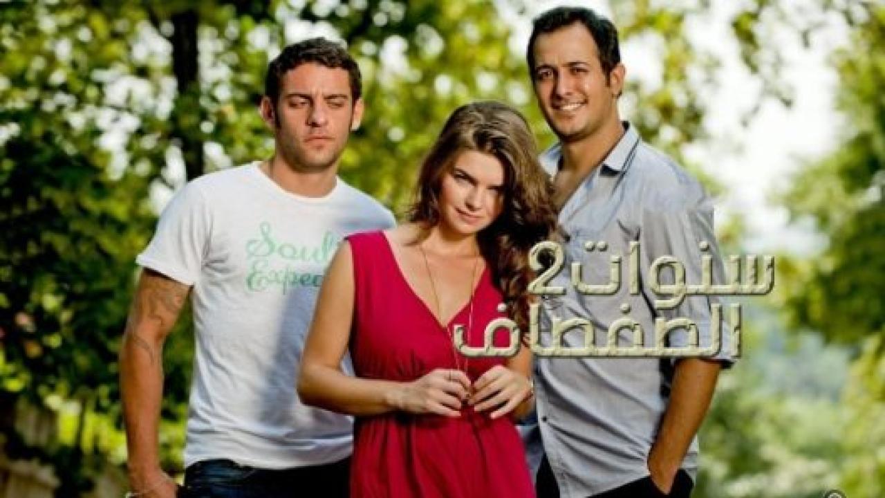 مسلسل سنوات الصفصاف 2 الموسم الثاني الحلقة 167 مدبلجة