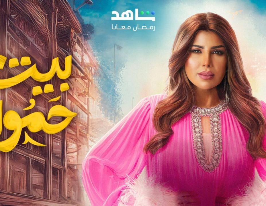 مسلسل بيت حمولة الحلقة 7 السابعة