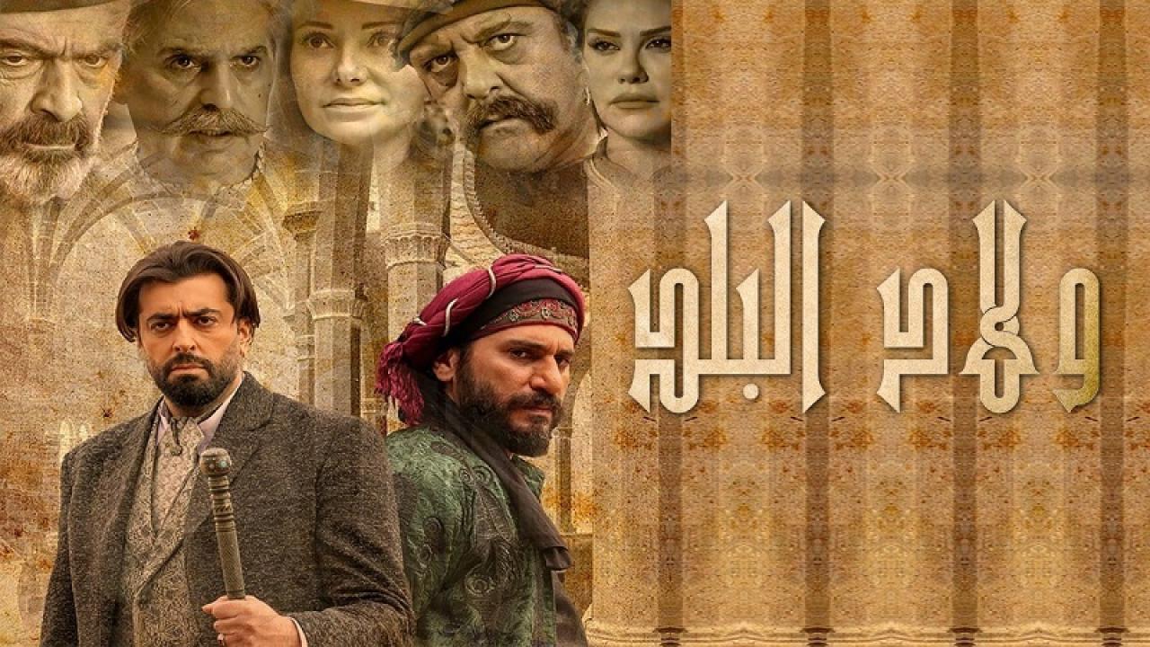 مسلسل ولاد البلد الحلقة 22 الثانية والعشرون